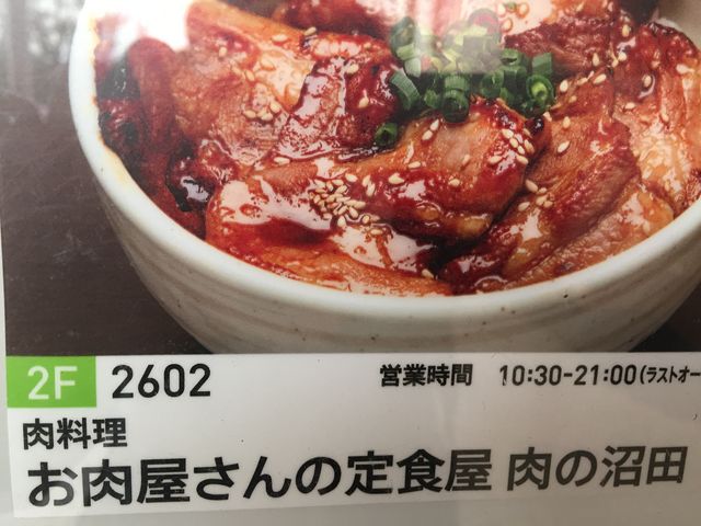 豚丼です。_肉の沼田