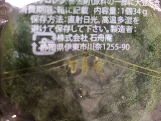 よもぎ味_石舟庵 川奈店