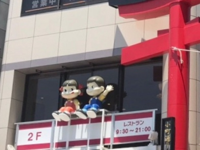 不二家_不二家 鎌倉店