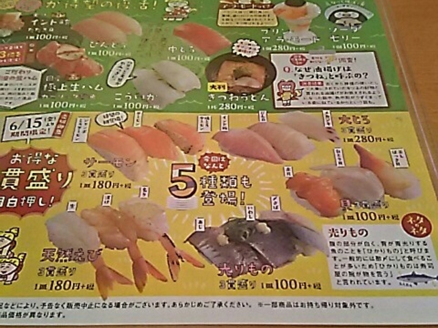 フェア中_スシロー豊川店