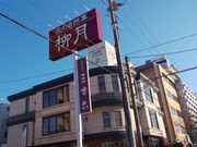 yookoさんの柳月 札幌店の投稿写真1