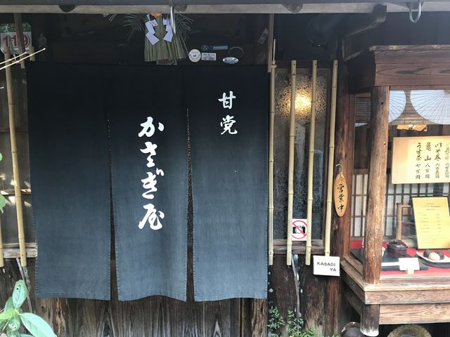 お店の入り口_かさぎ屋