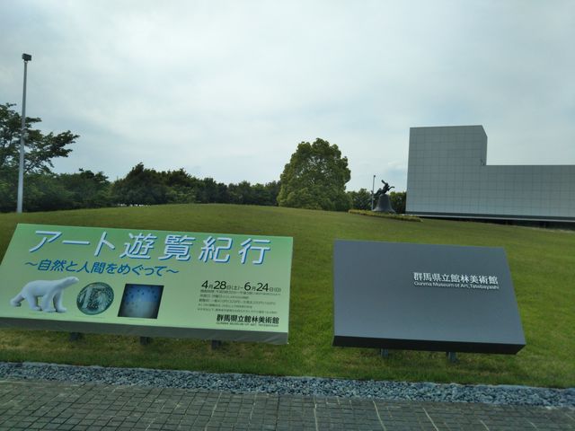 美術館_群馬県立館林美術館
