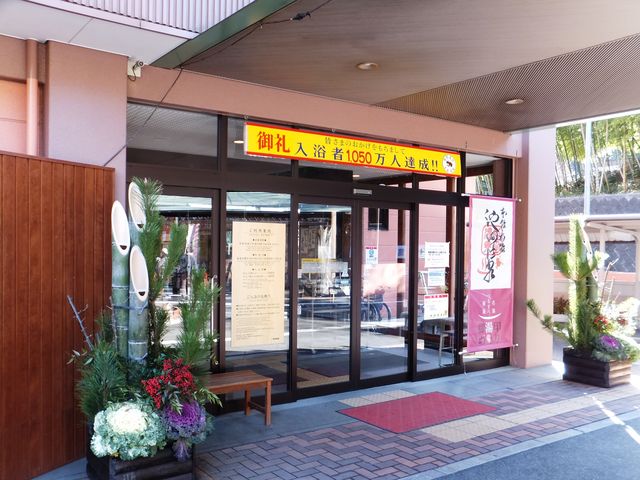 池田温泉(新館)
