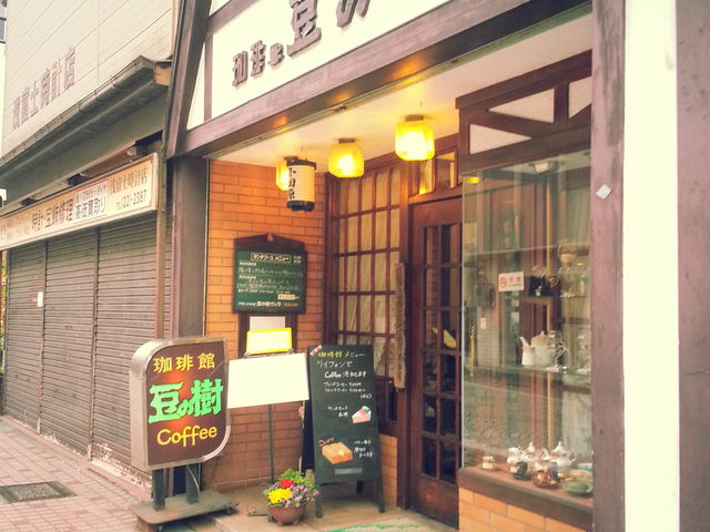 入り口_珈琲館 豆の樹