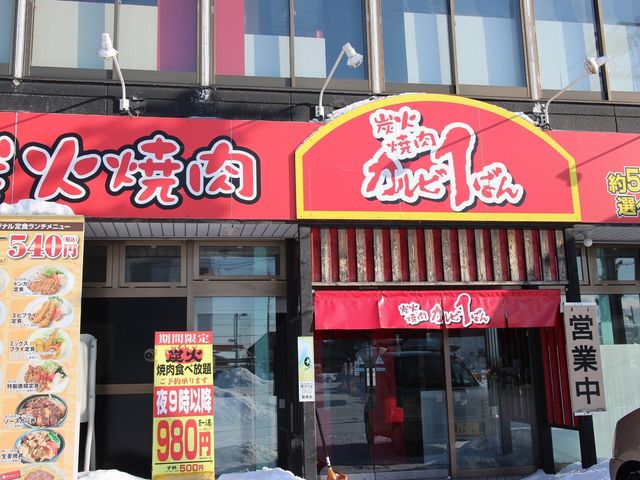 店舗_焼肉カルビ1ばん豊岡店