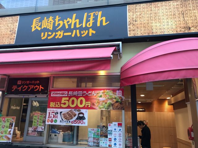 リンガーハット JR御茶ノ水店_リンガーハット JRお茶の水店