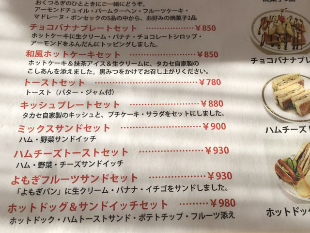 セットメニュー_タカセ 池袋本店