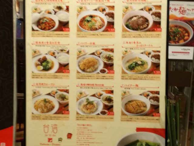 ランチメニュー_台湾担仔麺 汐留シティセンター店