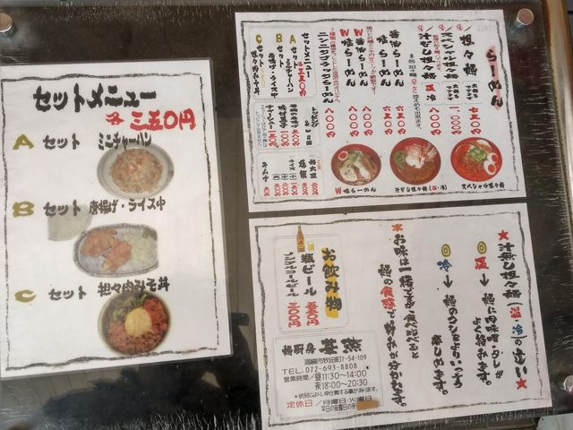 メニューです_麺厨房 華燕