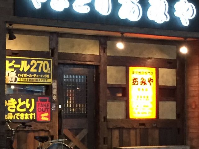 焼き鳥居酒屋_あみや螢池店