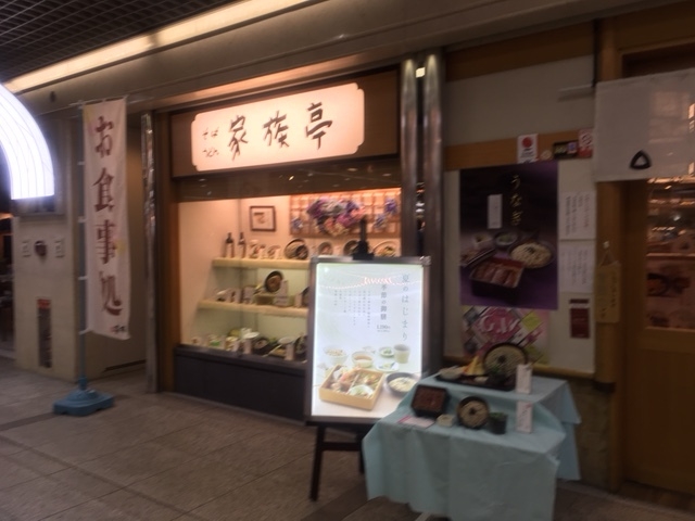 家族亭 神戸駅地下街店_家族亭 神戸駅地下街店
