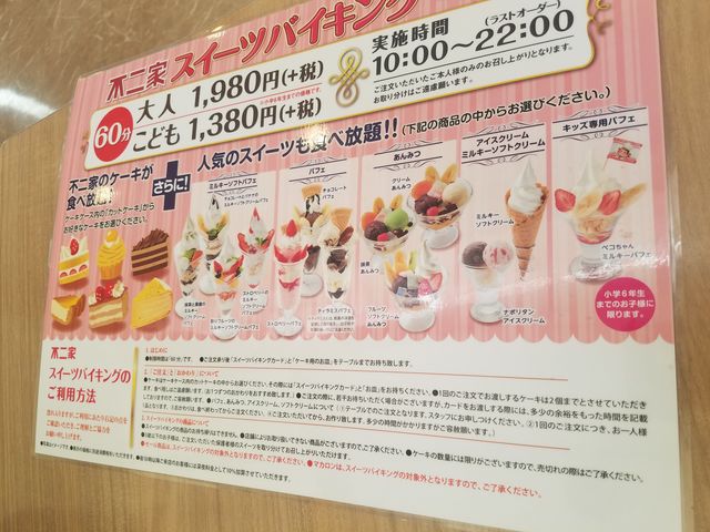 スイーツバイキング_不二家千葉幕張店