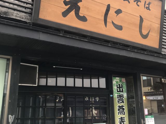 出雲_えにし