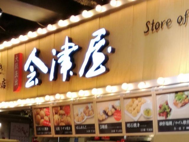 店内_会津屋・お台場店
