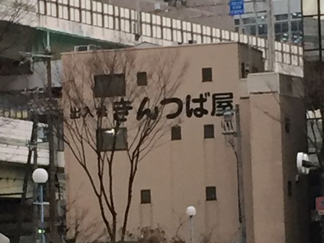 大通りからちょっと筋に入ってます。_出入橋きんつば屋
