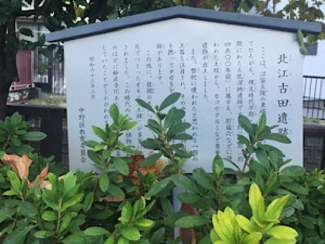 Kuda12さんの北江古田遺跡の投稿写真1