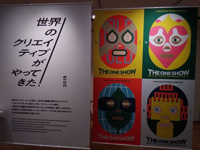 アドミュージアム東京の企画展_アドミュージアム東京