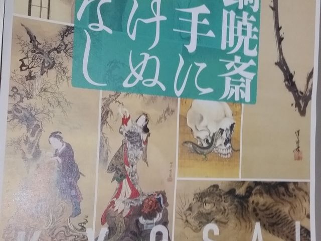 パンフレット_サントリー美術館