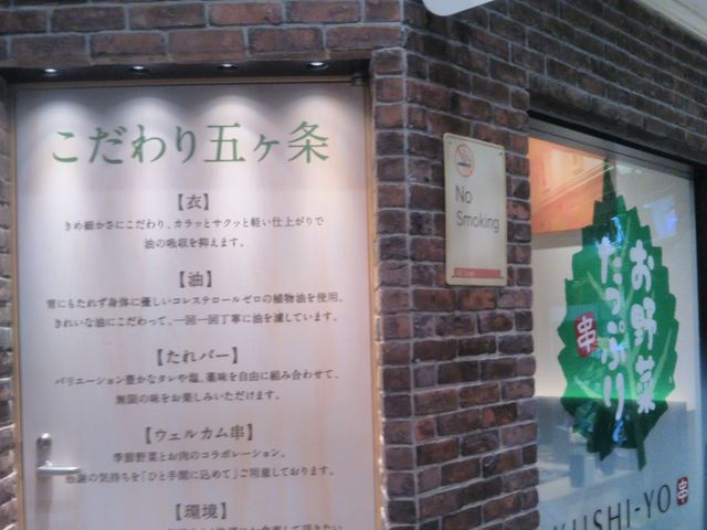 くし葉 横浜ワールドポーターズ_くし葉 横浜ワールドポーターズ