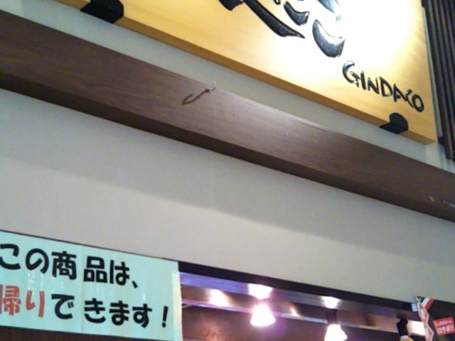 築地銀だこニッケコルトンプラザ店_築地銀だこニッケコルトンプラザ店