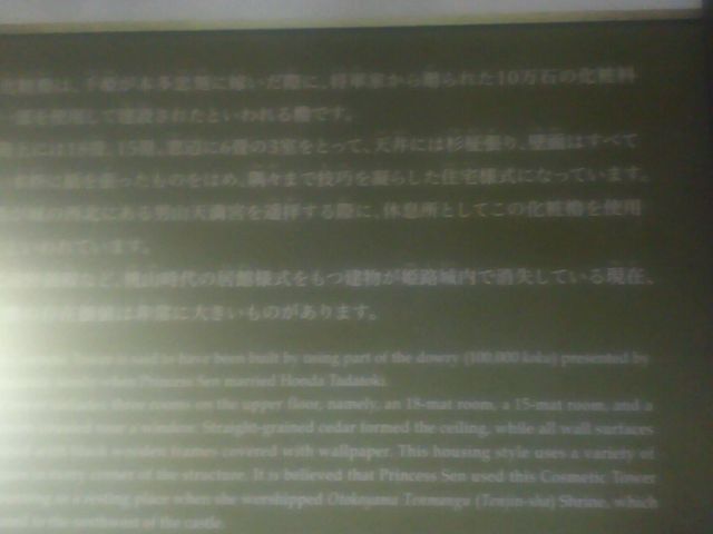 化粧櫓説明板_姫路城化粧櫓