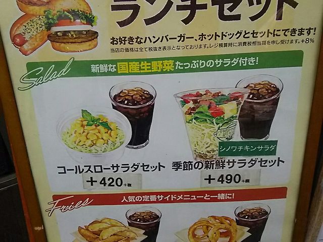 ランチセット_フレッシュネスバーガー インターパーク店