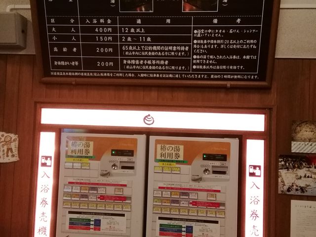 椿の湯料金案内_道後温泉椿の湯