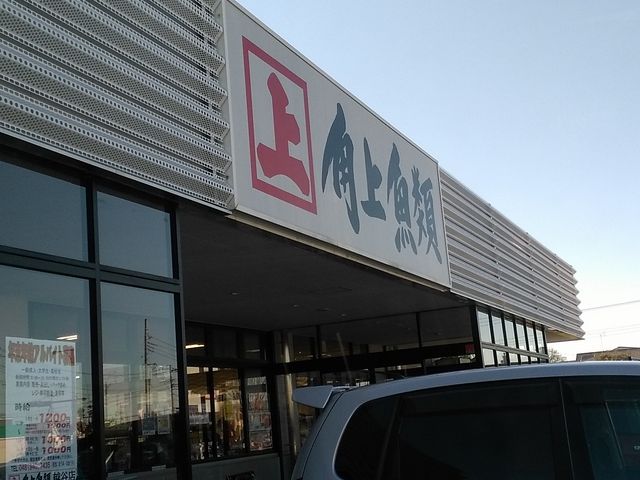 店_角上魚類 つきみ野店