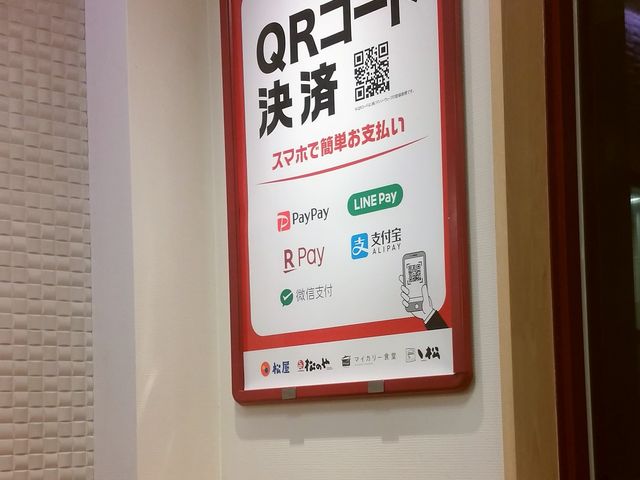 スマホ決済が使えるようになってさらに便利でお得に!_松屋高松木太店