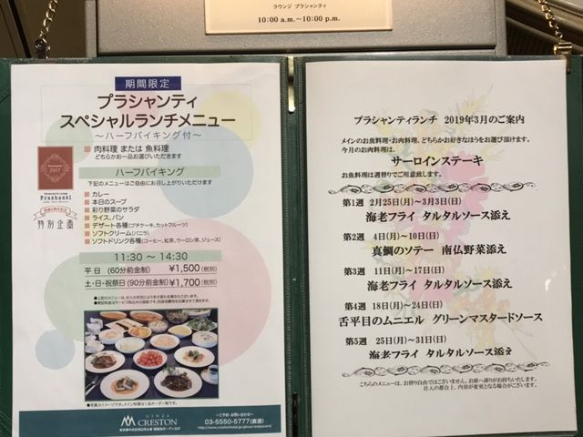 メニュー表_銀座クレストンホテル