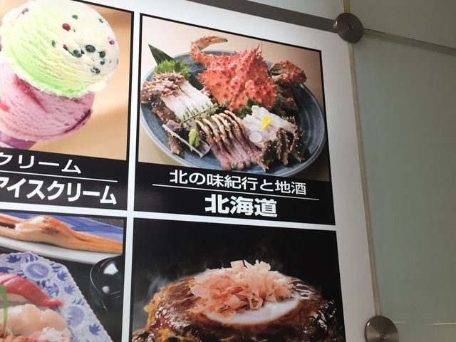 北海道_北海道 飯田橋駅前店
