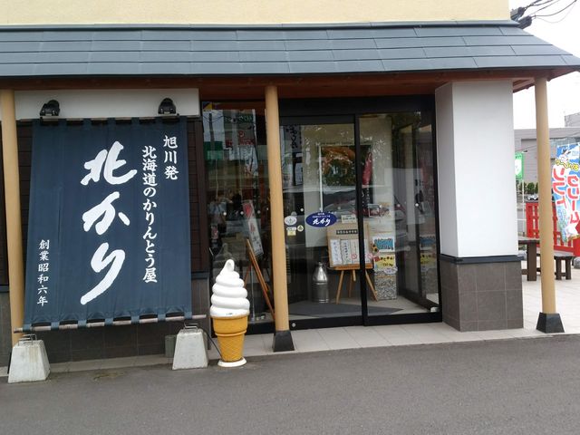 外観_北かり 旭川本店