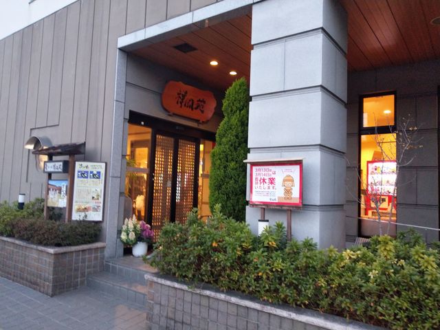 入り口です_美人湯 祥風苑