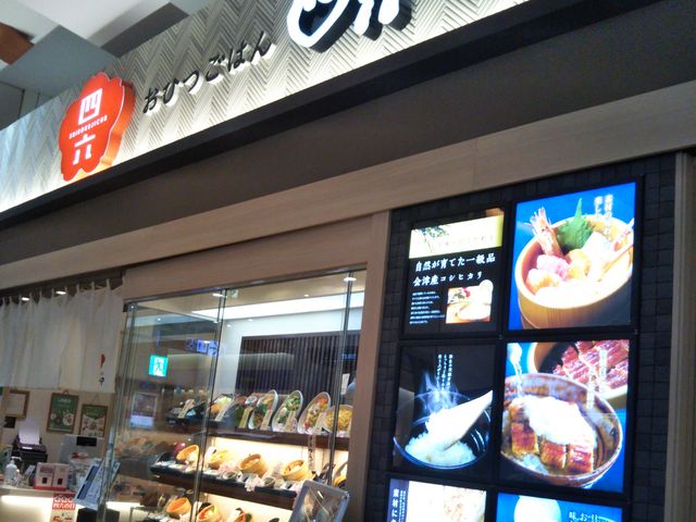 『おひつごはん 四六時中』。_おひつごはん 四六時中
