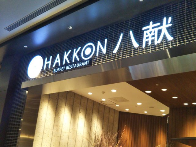 『BUFFET RESTAURANT 八献 イオンモール幕張新都心店』。_BUFFET RESTAURANT 八献 イオンモール幕張新都心店