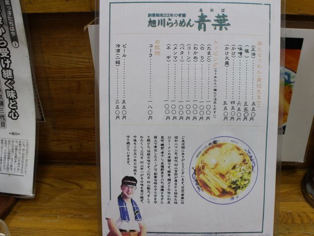 メニュー2_青葉
