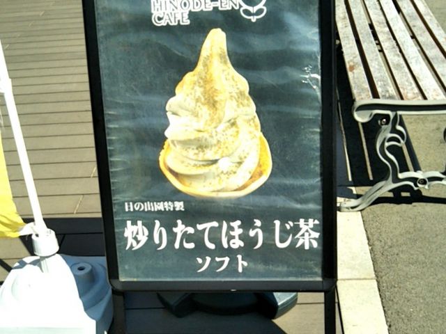 『日の出園 葉山ステーション』。_日の出園