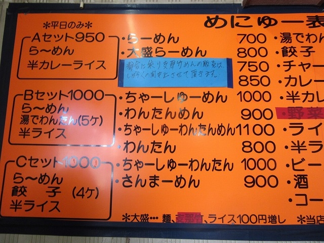 メニュー_しら鳥