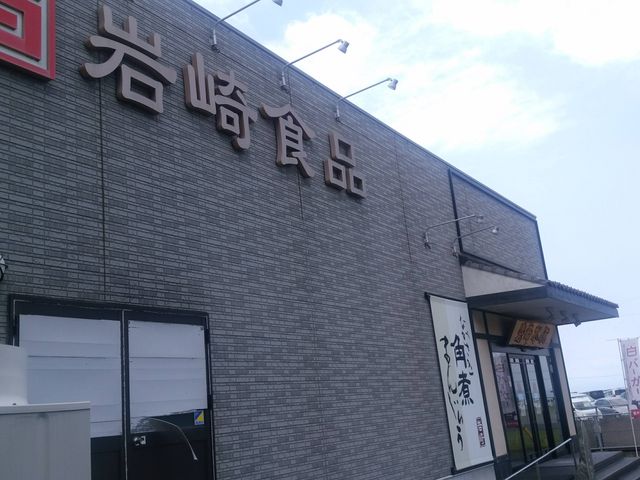 外観_岩崎本舗 本社工場店