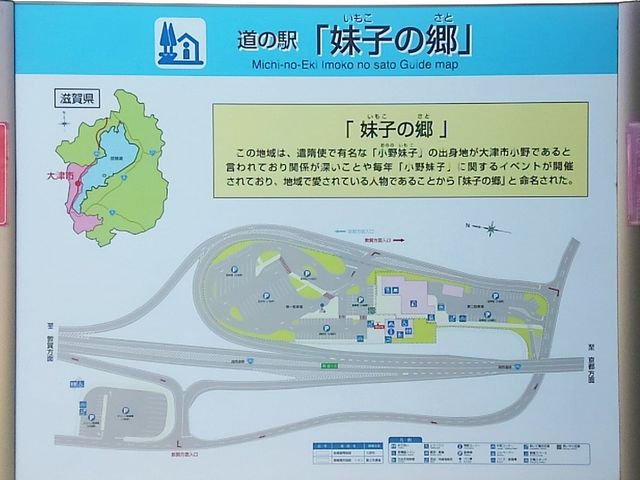 大津から高島方面に向いているとアクセスがわかりにくい。_道の駅 妹子の郷