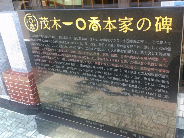 碑_茂木一○香本家