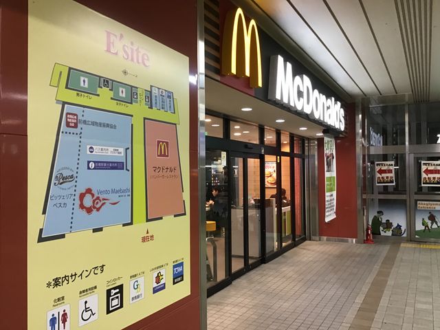 店舗でも_マクドナルドJR前橋駅店