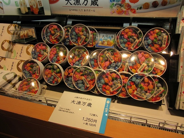 大漁万歳_小田原鈴廣風祭店