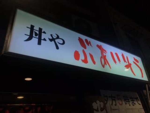 おいしかった。_ぶあいそう
