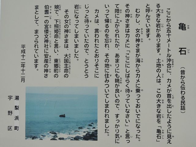 昔から伝わる民話の「亀石」_亀石