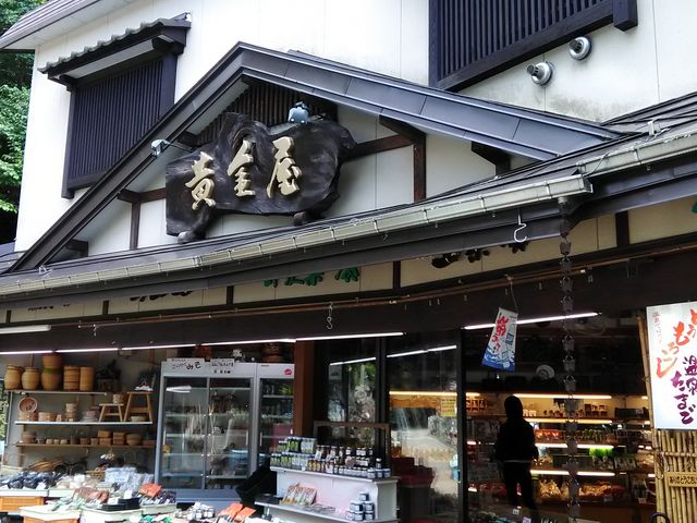 黄金屋物産店_黄金屋物産店