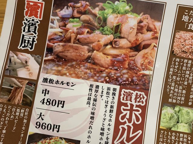メニュー2_遠州男唄 濱松たんと 本店