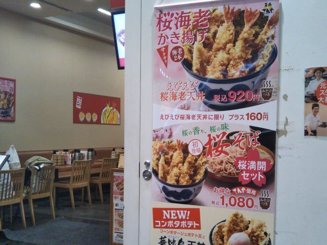天丼てんや南砂町ショッピングセンターSUNAMO店_天丼てんや南砂町ショッピングセンターSUNAMO店