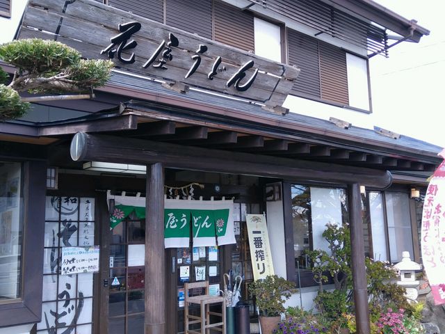 花屋うどん_花屋うどん
